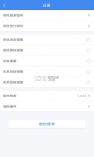 蜻蜓管家 v1.0.56 app 截图
