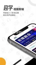 趣学视频剪辑 v1.0.0 app官方版 截图