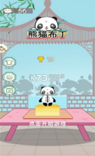 熊猫布丁 v1.0.1 游戏 截图