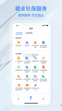 电子社保卡 v3.8.8 app 截图