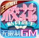 校花梦工厂无限制GM版v2.0.2.4