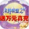 女神联盟2万充版