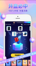 91盲盒 v1.0.8 app 截图