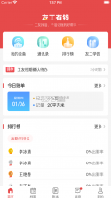 友工有钱 v1.2.1 app 截图