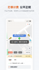 大鹏出行 v1.4.4 app 截图