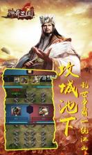 神奇三国 v1.0.1 真万元红包版 截图