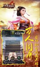 神奇三国 v1.0.1 真万元红包版 截图