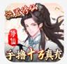 九天剑仙 v1.6.49 无限资源版