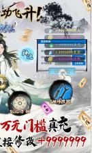 九天剑仙 v1.6.49 无限资源版 截图