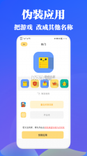 游戏隐藏助手 v1.1 app安卓版 截图