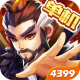 乱世曹操传4399版v2.2.52