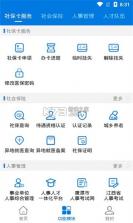 鹰潭智慧人社 v2.40.3.230110 app官方版 截图