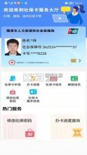 鹰潭智慧人社 v2.40.3.230110 app官方版 截图