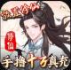 九天剑仙GM刷充版v1.6.49