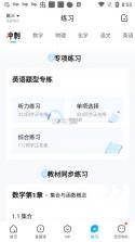 作业帮 v14.10.0 下载app拍照搜题 截图