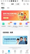 作业帮 v14.10.0 下载app拍照搜题 截图