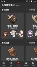 原神数据库 v1.1.5 最新版 截图