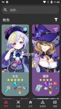 原神数据库 v1.1.5 最新版 截图