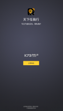 天下任我行 v2.3.6 app最新版 截图