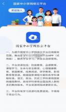 国家中小学智慧教育平台 v6.9.5 app下载安装(智慧中小学) 截图