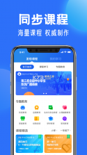 国家中小学智慧教育平台 v6.9.5 app下载安装(智慧中小学) 截图