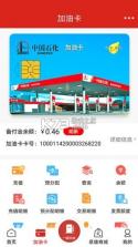 易捷加油 v5.1.1 最新版本 截图