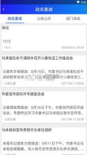 上饶公众 v1.0.0.2 专业版app 截图