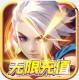 至尊十三道无限充值券版v6.21.40