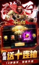 崛起终极王者 v1.0.0 送神将华佗版 截图