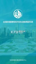 湖北省房屋市政调查 v2.2.0 手机版 截图