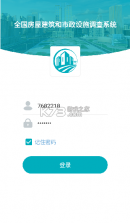 湖北省房屋市政调查 v2.2.0 app下载 截图