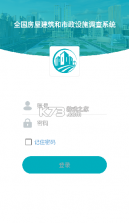 湖北省房屋市政调查 v2.2.0 手机版 截图