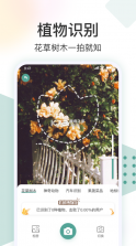 识花君 v1.1.6 app 截图