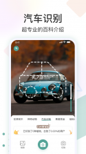 识花君 v1.1.6 app 截图