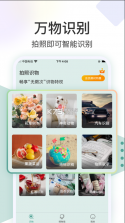 识花君 v1.1.6 app 截图