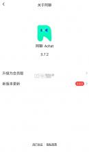 阿聊 3.7.2版本 截图