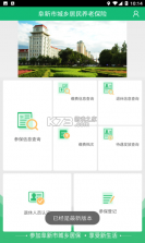 阜新农保经办 v1.1.16 app官方版 截图
