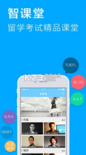 智课堂 v3.12.8 app官方 截图