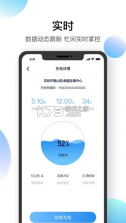 星络充电 v2.12.0 官方版 截图