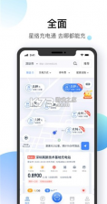 星络充电 v2.12.0 官方版 截图