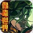 魔域迷宫 v2.0 无限钻石版
