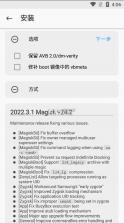 magisk面具 v27.0 官方中文版app 截图