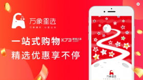 万象星选 v2.9.0 app 截图