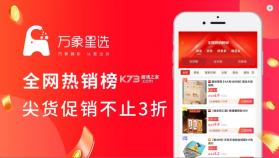 万象星选 v2.9.0 app 截图