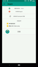 magisk面具 v27.0 官方中文版app 截图