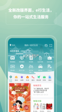 苏e行 v3.32.0 官方版 截图