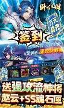 卧龙三国 v1.0.0 送千抽版 截图