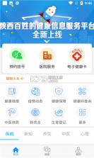 健康陕西公众服务 v2.5.5 app官方版 截图