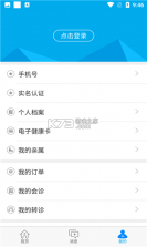 健康陕西公众服务 v2.5.5 app官方版 截图