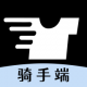着装骑手端appv1.0.0